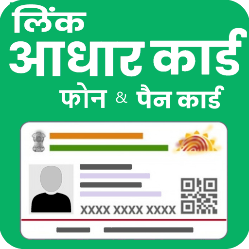 Aadhar Card Linked Pan Card|