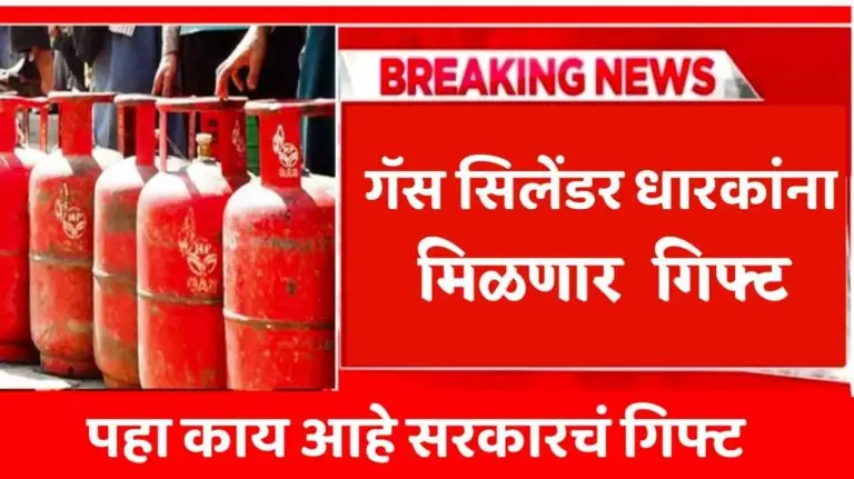 Gas Cylinder Price : गॅस सिलिंडर मालकांना मोठा दिलासा, होळीपूर्वी भेट…