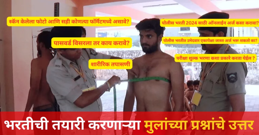 Police bharati Important questions