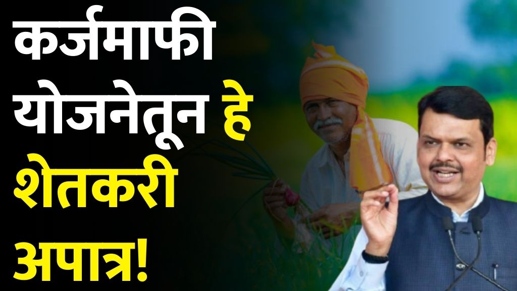 loan waiver scheme